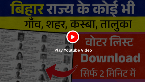 Bihar Voter List Download Youtube Video GyaniBandar Channel