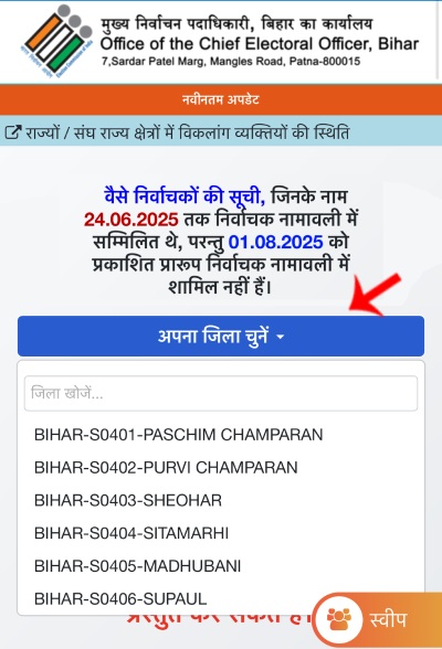Check your name in Bihar Rejected Voter List Step 1