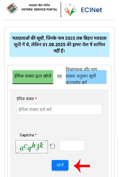 Check your name in Bihar Rejected Voter List Step 2