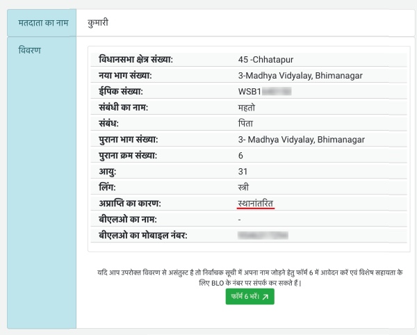 Check your name in Bihar Rejected Voter List Step 3