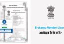 E-stamp Vendor License Apply Online in Hindi