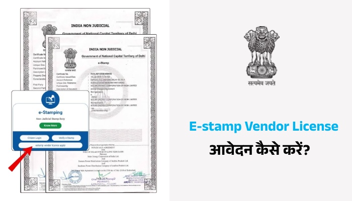 E-stamp Vendor License Apply Online in Hindi