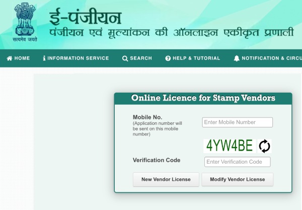 E-stamp Vendor License Apply Step 4