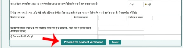 E-stamp Vendor License Apply Step 5 Sub-step 2