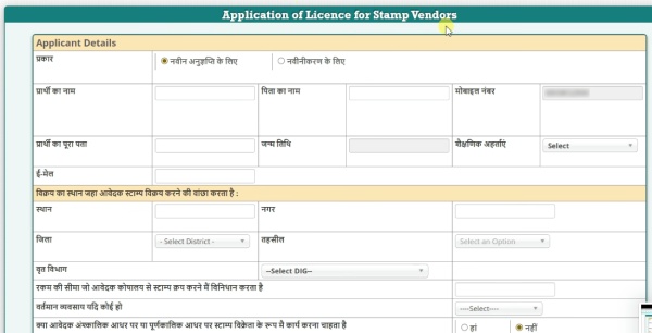 E-stamp Vendor License Apply Step 5