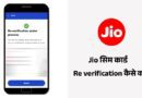 How To Reverification Jio Sim