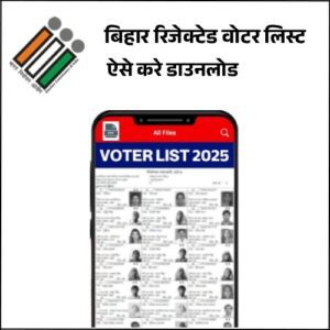 How to download Bihar Rejected Voter list
