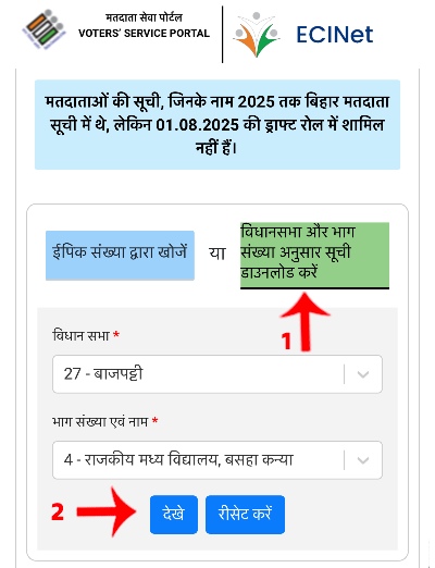 How to download Bihar Rejected Voter list Step 2