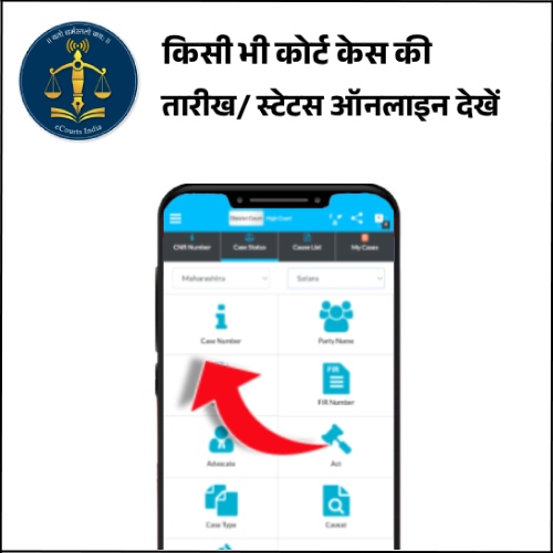 Check Court Case Date and Case Status Online