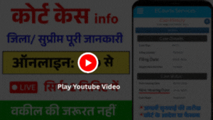 Check Court Case Status Youtube Video