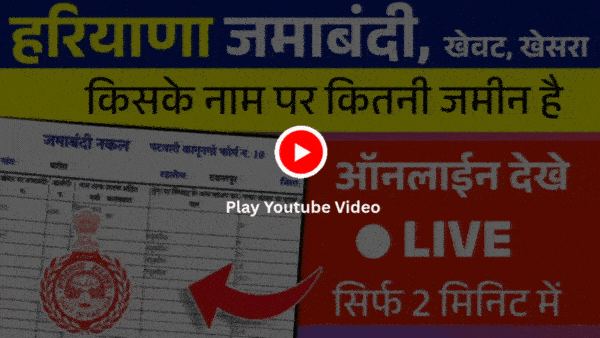 Haryana Land Record Thumbnail