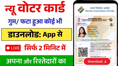 Voter Card Download Hindi