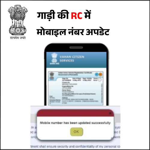 RC Mobile Number Change Online