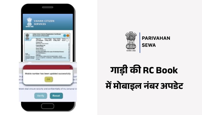 Vehicle RC Mobile Number Update Online