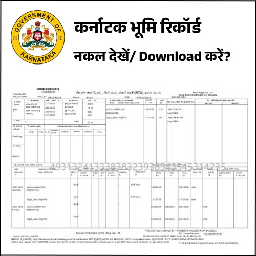 Karnataka Land Record Download and Check