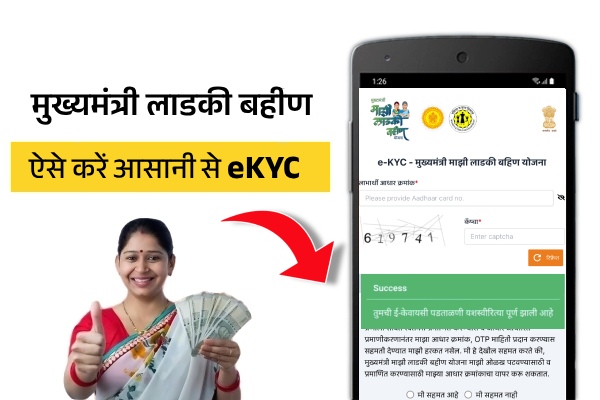 Ladki Bahin Yojana eKYC