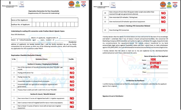 Ujjwala Yojana Apply Online Step 16