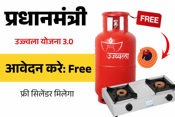 Ujjwala Yojana Apply Online in Hindi