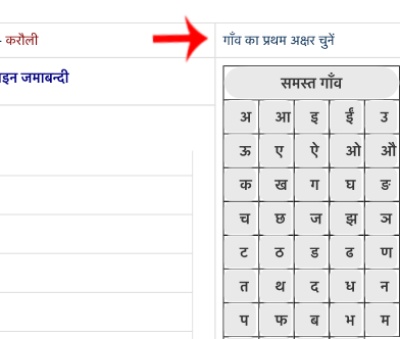 Rajasthan Jamabandi Online Check New Step 3 Sub-Step 2