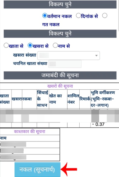 Rajasthan Jamabandi Online Check New Step 9