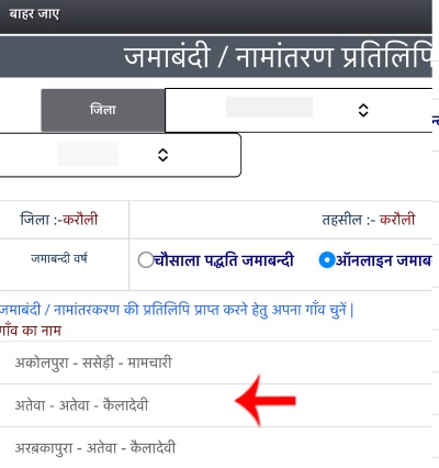 Rajasthan Jamabandi Online Check Step No 3