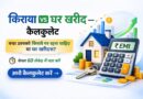 Rent vs Buy Calculator India