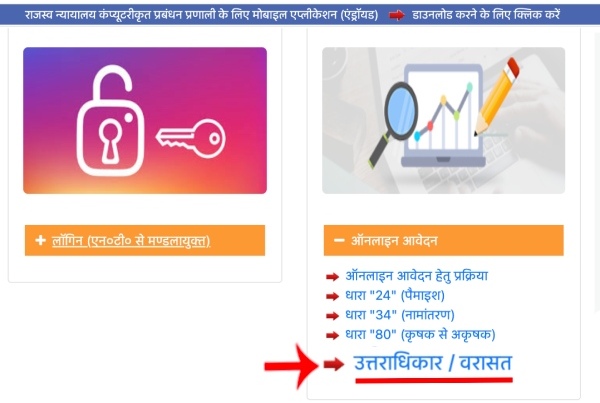 UP Varasat Apply Kaise Kare Stpe 1
