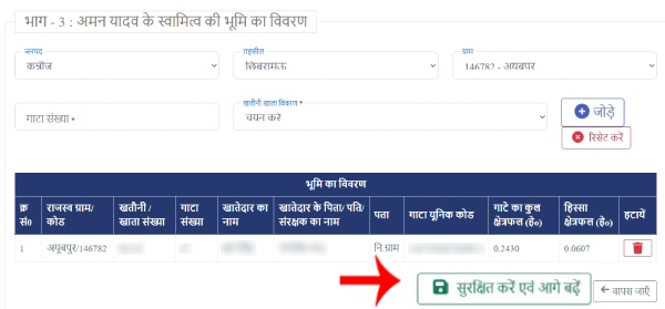 UP Varasat Apply Kaise Kare Stpe 5