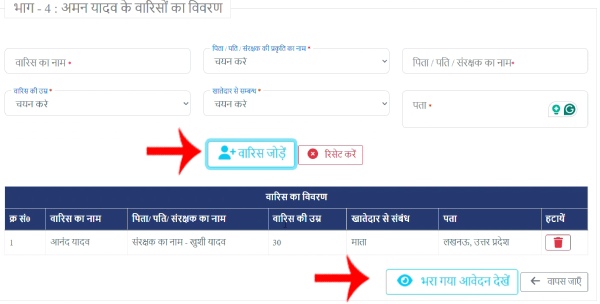 UP Varasat Apply Kaise Kare Stpe 6