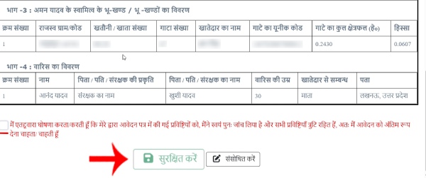 UP Varasat Apply Kaise Kare Stpe 7