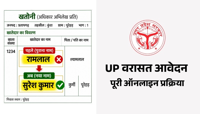 UP Varasat Apply Kaise Kare