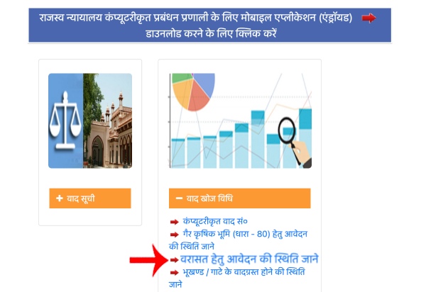 UP varasat status check step 1