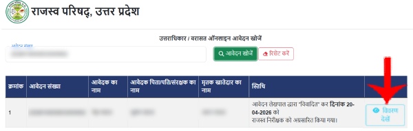 UP varasat status check step 3