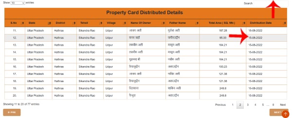 gharauni list kaise dekhe step 6