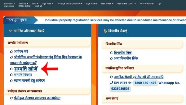 UP Registry Full Details View Step no 1