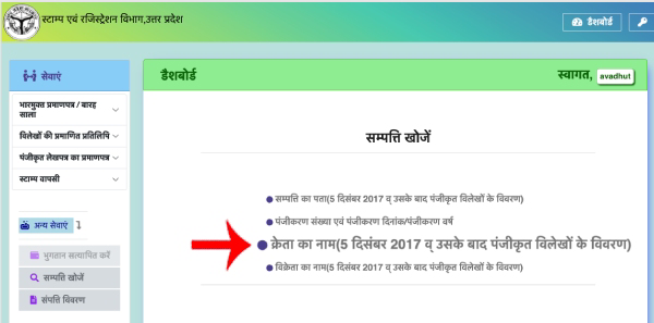 UP Registry Full Details View Step no 6