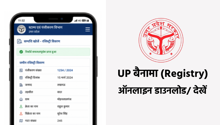 UP Registry Online Kaise Dekh