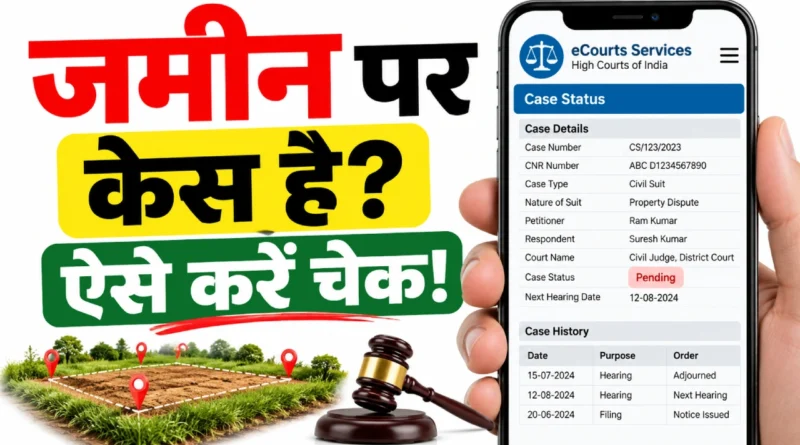 zameen ka court case kaise check kare